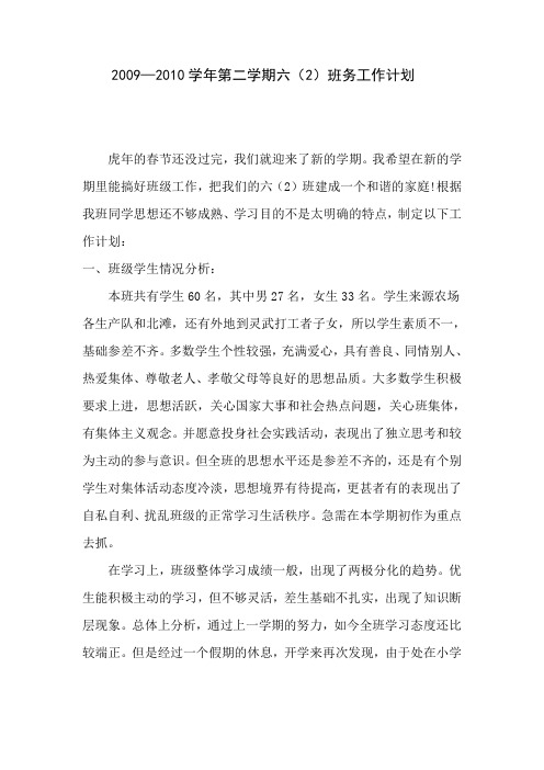 六年级(下)班务计划