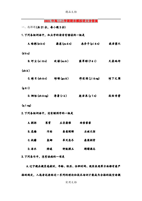 2021年高二上学期期末模拟语文含答案