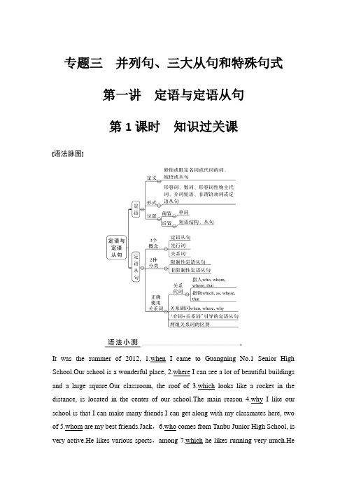第一讲 定语与定语从句