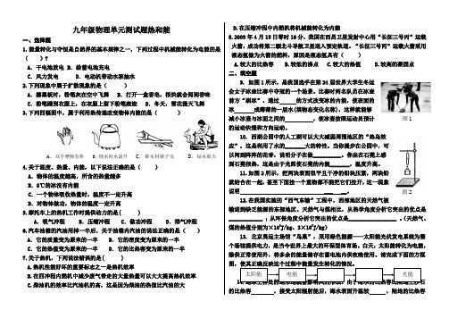 九年级物理《热和能》单元测试卷含答案