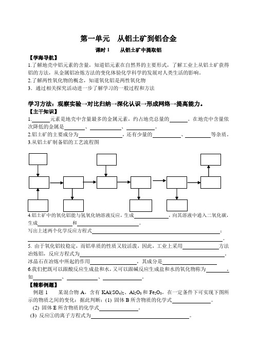 苏教版必修一专题三第一单元教学案