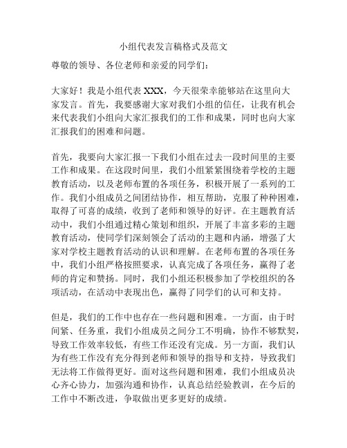 小组代表发言稿格式及范文