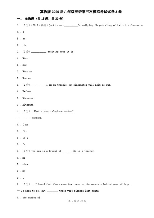 冀教版2020届九年级英语第三次模拟考试试卷A卷