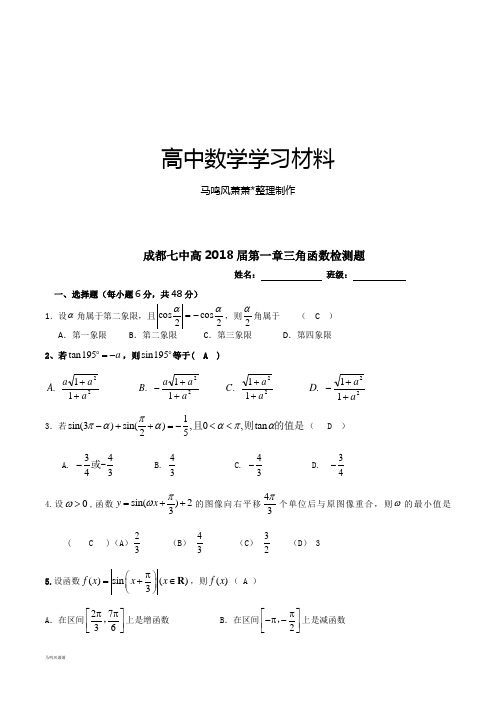 人教A版数学必修四第一章三角函数检测题.docx