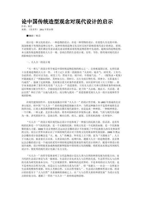 论中国传统造型观念对现代设计的启示