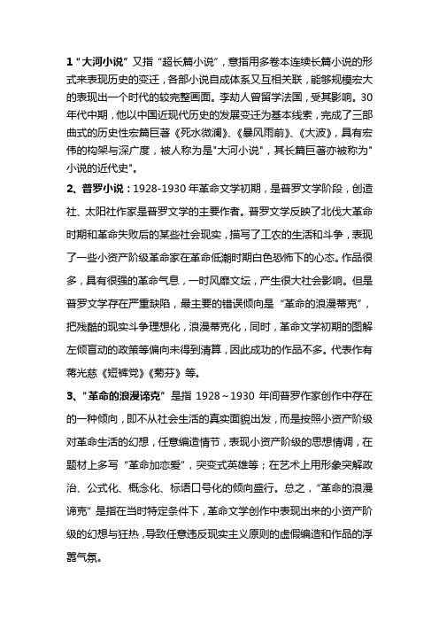 中国现代文学史名词解释