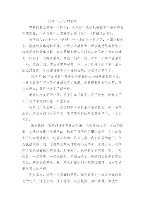 我和六7班的故事