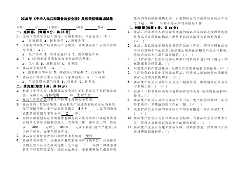 2018食品安全法知识培训考试题 答案