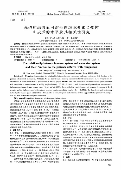 强迫症患者血可溶性白细胞介素2受体和皮质醇水平及其相关性研究