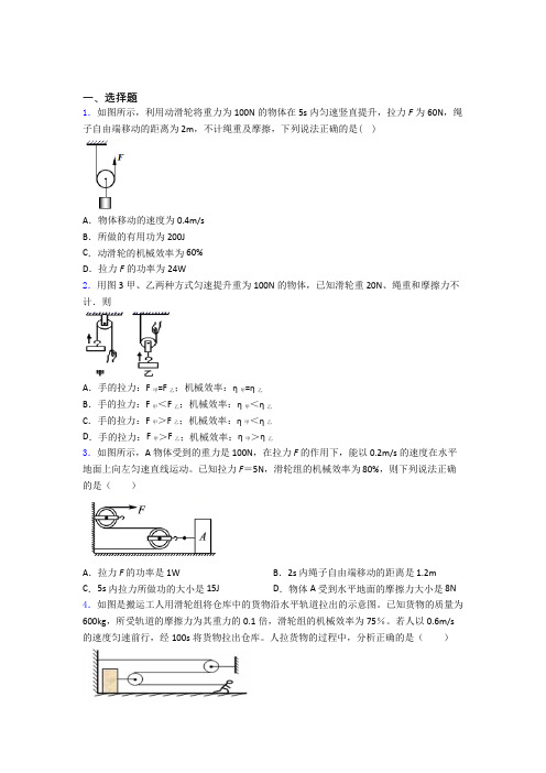 人教版初二物理下学期第十二章 简单机械单元 易错题难题自检题检测试题