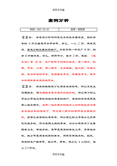 思修考试案例分析题合集-史上最全(思想道德修养与法律基础-开卷考必备资料)之欧阳学创编