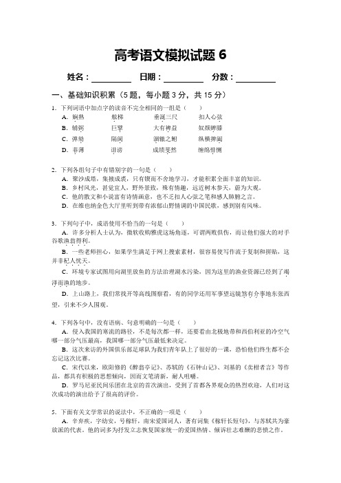 高考语文模拟试题6(含答案).