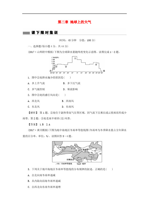 【高中地理】2018版高考地理总复习必修1课下限时集训(18份) 人教课标版9