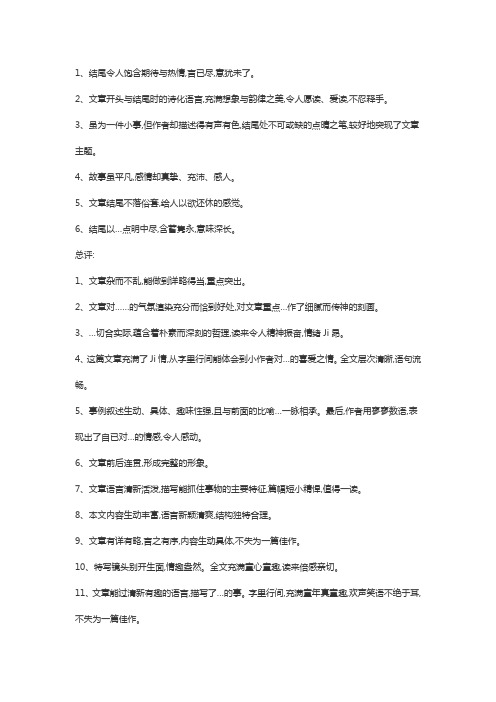 作文评语Word 文档