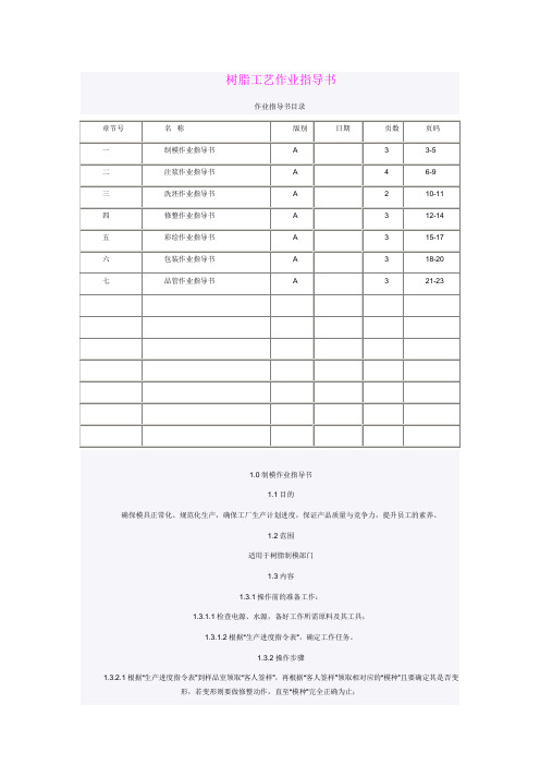 树脂工艺作业指导书