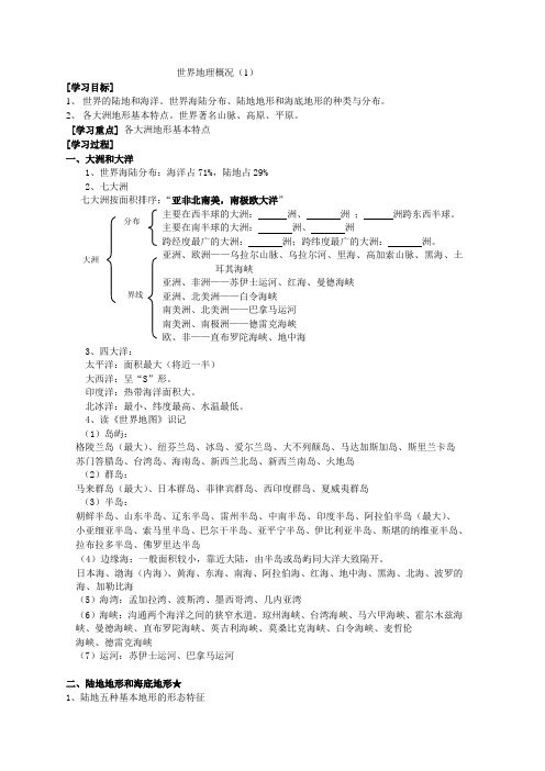 世界地理概况教学案