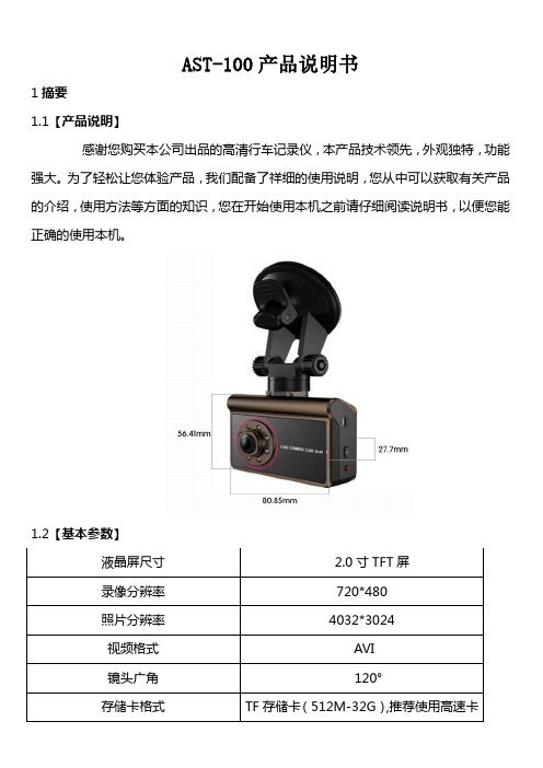 AST100汽车行车记录仪说明书