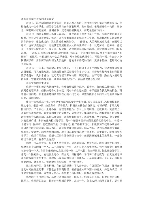 表扬学生进步的评语