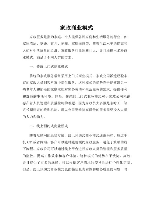 家政商业模式