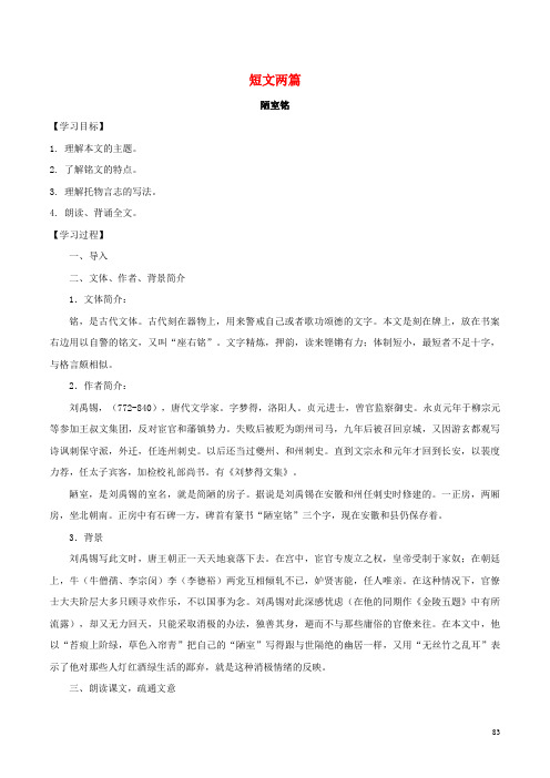 八年级语文上册第5单元22《短文两篇》课中导学案(新版)新人教版