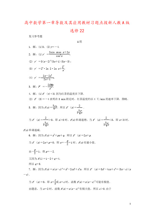 高中数学第一章导数及其应用教材习题点拨新人教A版选修22