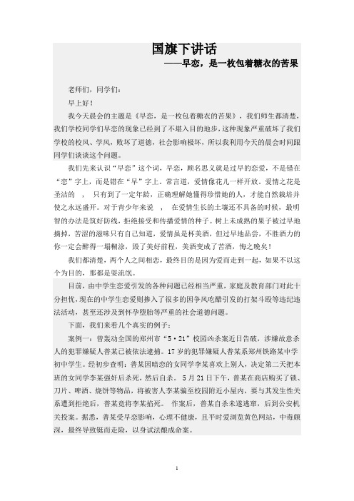 早恋,是一枚包着糖衣的苦果