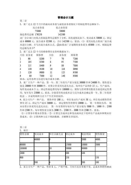 管理会计习题