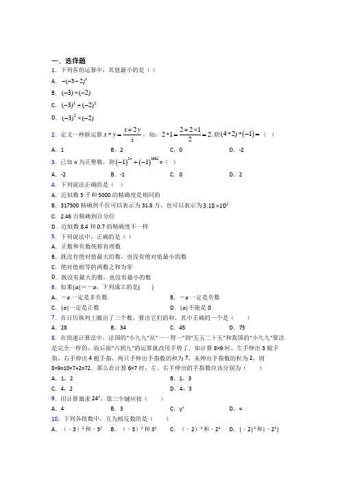 人教版初中七年级数学上册第一单元《有理数》复习题(含答案解析)