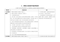 三、保险公估机构申报材料指引