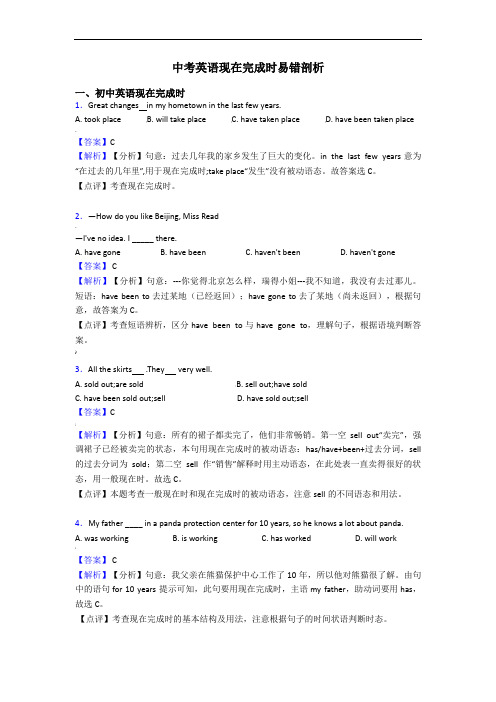 中考英语现在完成时易错剖析