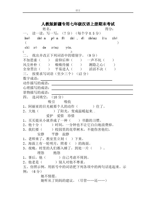 新疆教育版语文七年级上册期末考试题1