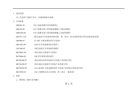 成套产品一次工艺-13页精选文档