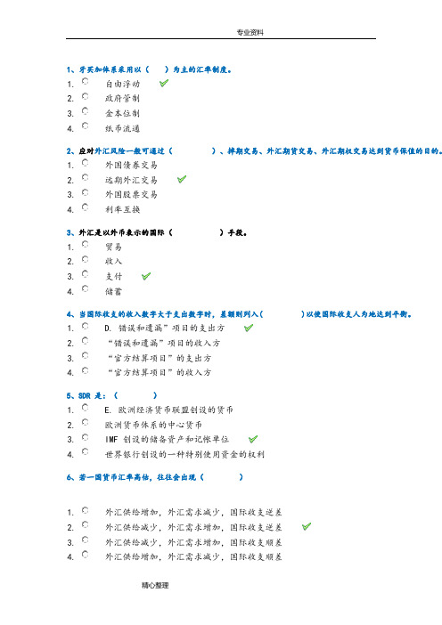 18春西南大学0615《国际金融》作业答案解析