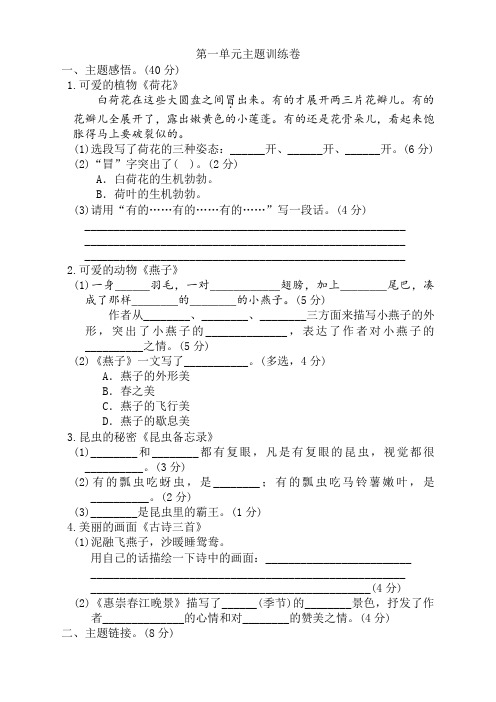 2020年春学期新部编版三年级语文下册第一单元测试题含答案(精选)