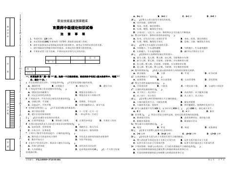 职业技能鉴定国家题库(11)