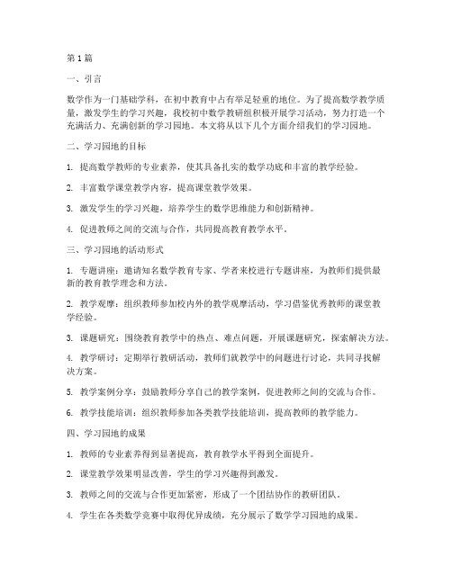 初中数学教研组学习园地(3篇)