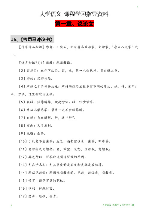 大学语文_课程学习指导资料 20