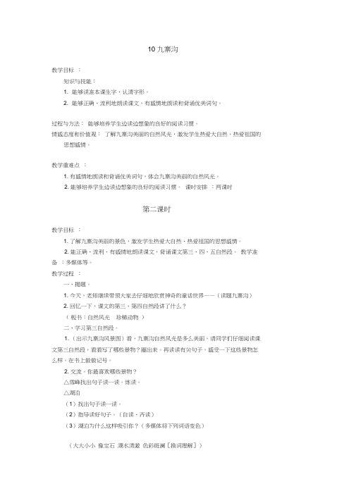 九寨沟课件