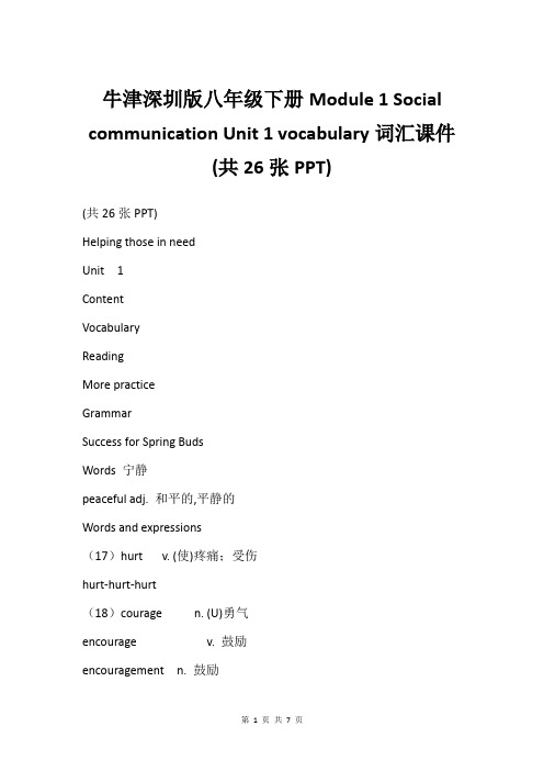 牛津深圳版八年级下册Module 1 Social communication Unit 1 voc