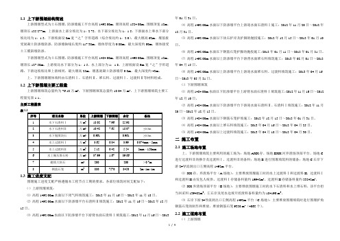 水电站围堰回填碾压专项施工方案