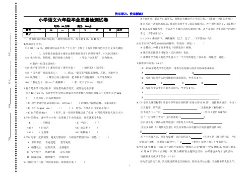 小学语文六年级毕业质量检测试卷(含参考答案)