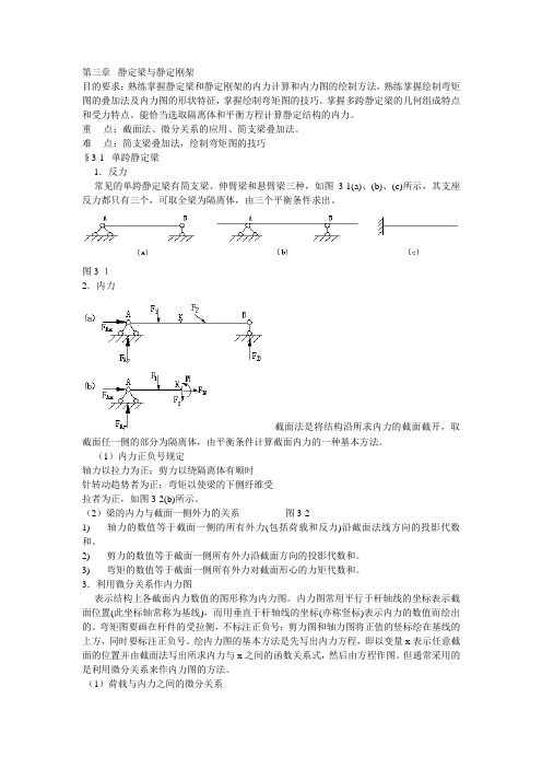 弯矩剪力支反力计算例题