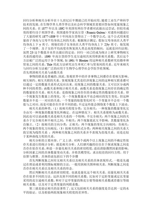 回归与相关分析