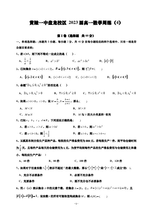 集合、充分条件、命题、基本不等式阶段测试题