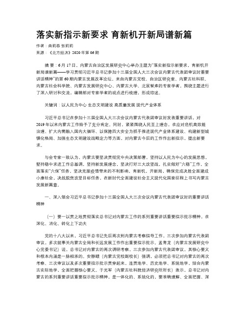 落实新指示新要求  育新机开新局谱新篇