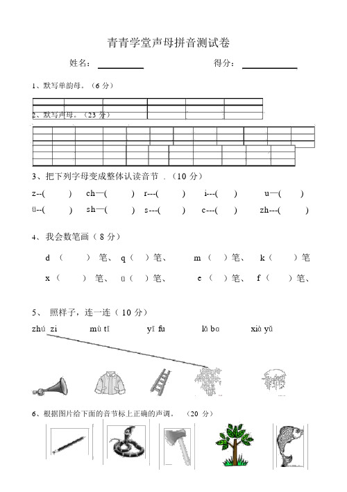 幼小衔接声母测试卷