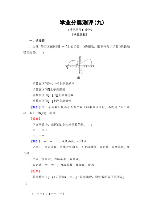 高中数学(人教A版必修一)学业分层测评第1章 1.3.1 第1课时 函数的单调性 Word版含解析