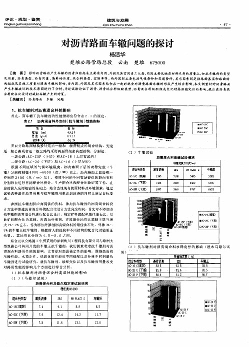 对沥青路面车辙问题的探讨