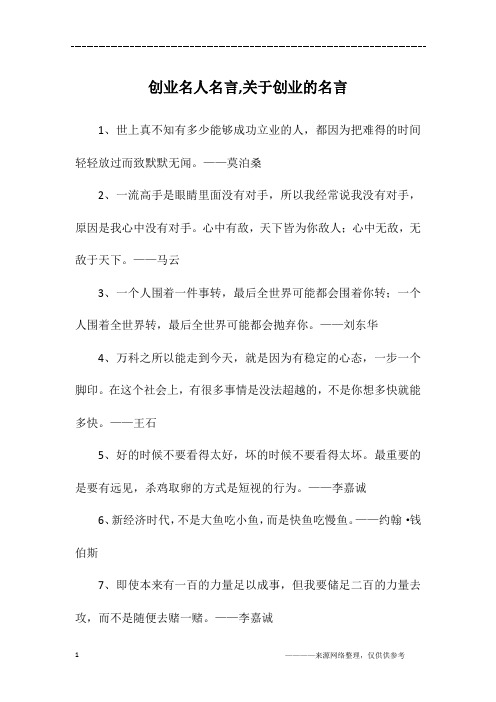 创业名人名言,关于创业的名言