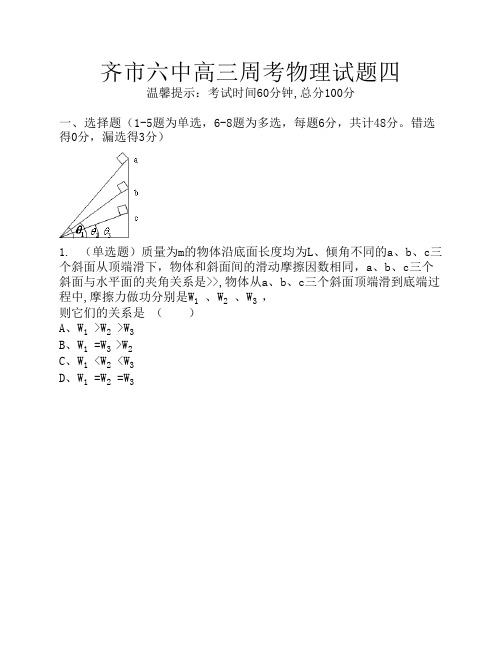 2014高三周考物理试题四